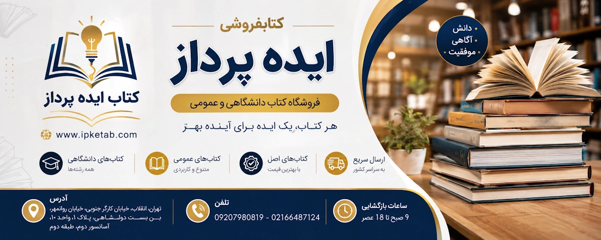 کتاب ایده پرداز