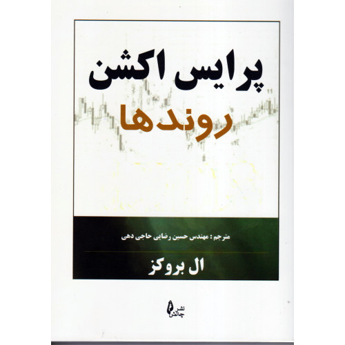 کتاب پرایس اکشن روندها