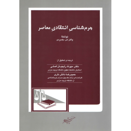 کتاب جرم شناسی انتقادی معاصر