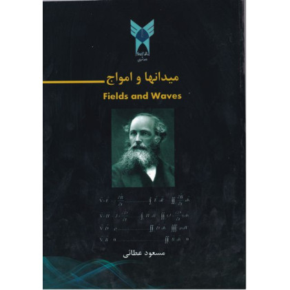 کتاب میدانها و امواج