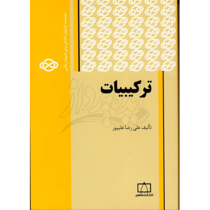 کتاب ترکیبیات
