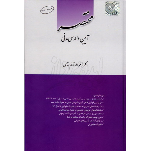 کتاب مختصر آیین دادرسی مدنی
