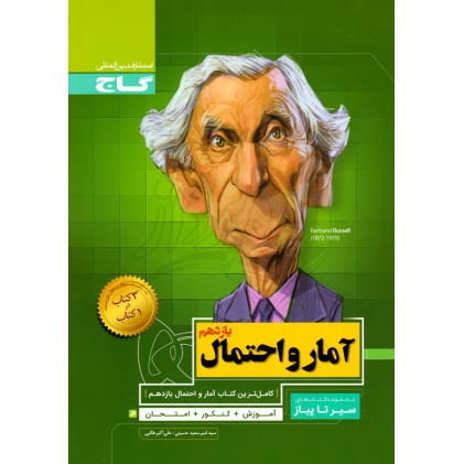 کتاب سیر تا پیاز آمار و احتمال یازدهم کاملترین کتاب آمار و احتمال یازدهم آموزش + کنکور + امتحان