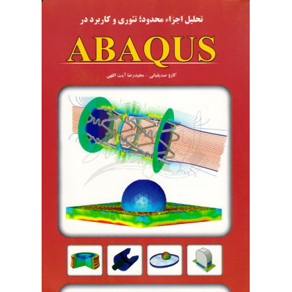 کتاب تحلیل اجزاء محدود تئوری و کاربرد در ABAQUS