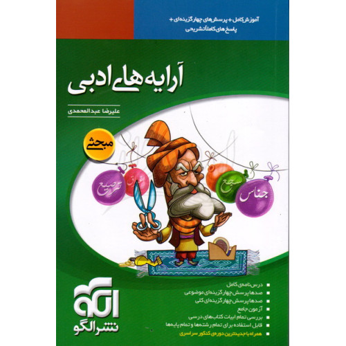 کتاب آرایه های ادبی 