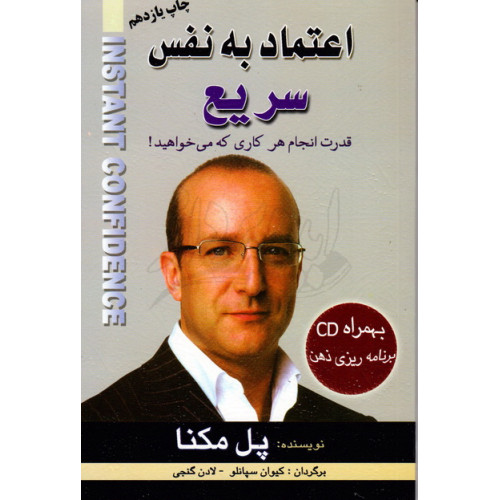 کتاب اعتماد به نفس سریع