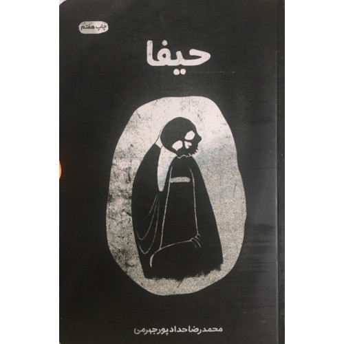 کتاب حیفا