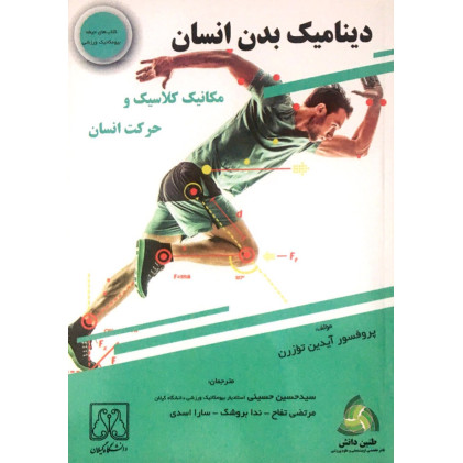 کتاب دینامیک بدن انسان 