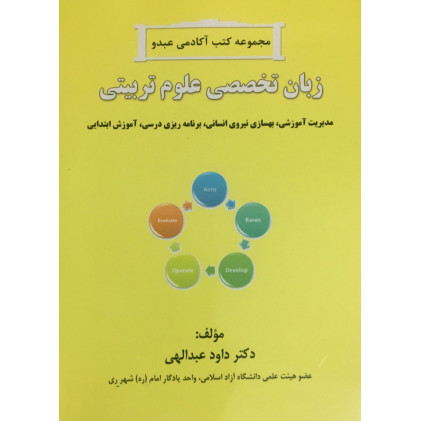 کتاب زبان تخصصی علوم تربیتی