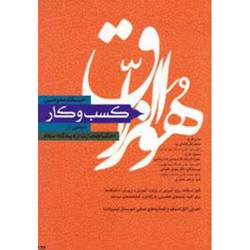 کتاب احکام عمومی کسب و کار 
