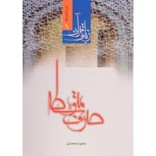 کتاب کتاب صرف متوسطه