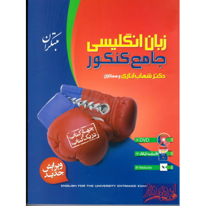 کتاب زبان انگلیسی جامع کنکور کتاب زبان انگلیسی جامع کنکور