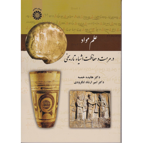 کتاب علم مواد