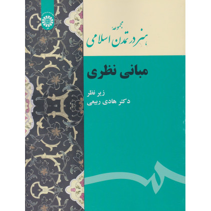کتاب مبانی نظری