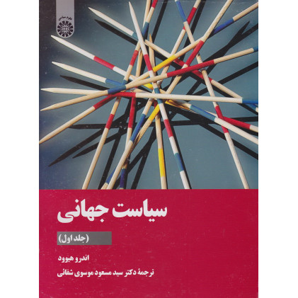 کتاب سیاست جهانی