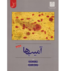 کتاب آمیب ها کتاب آمیب ها