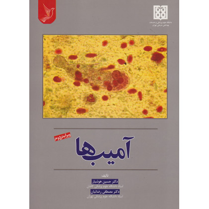 کتاب آمیب ها کتاب آمیب ها