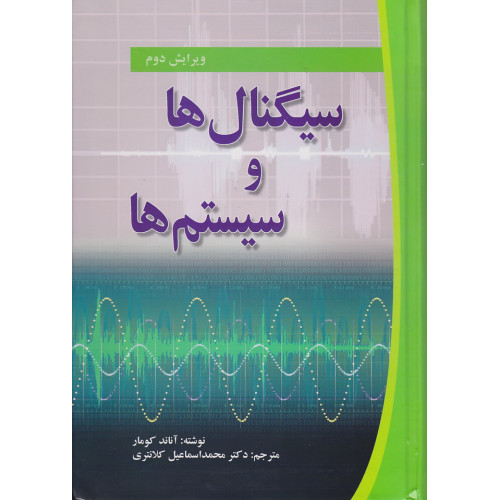 کتاب سیگنال ها و سیستم ها