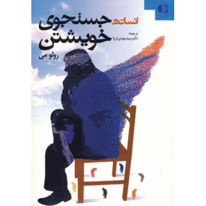 کتاب انسان در جست و جوی خویشتن