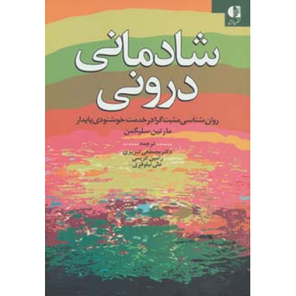 کتاب شادمانی درونی