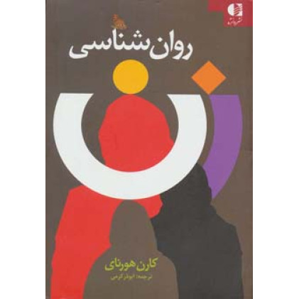 کتاب روانشناسی زن