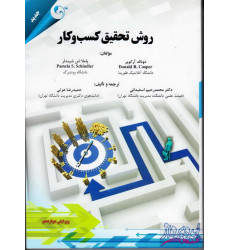 کتاب روش تحقیق کسب و کار کوپر