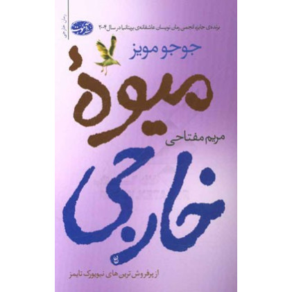 کتاب میوه خارجی