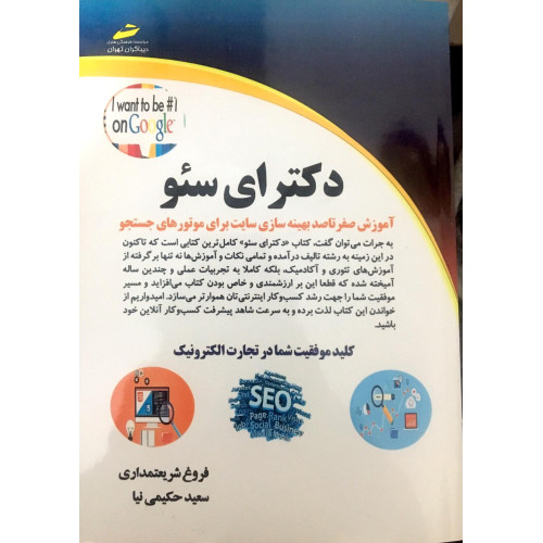 کتاب دکترای سئو