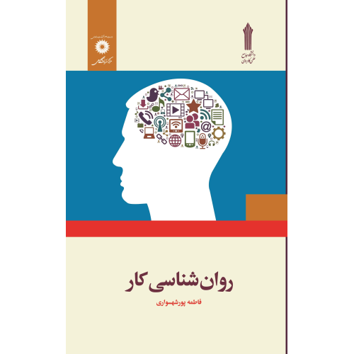 کتاب روانشناسی کار
