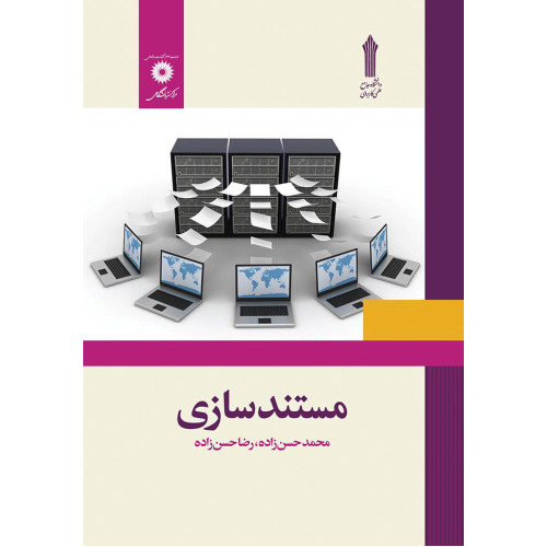 کتاب مستند سازی