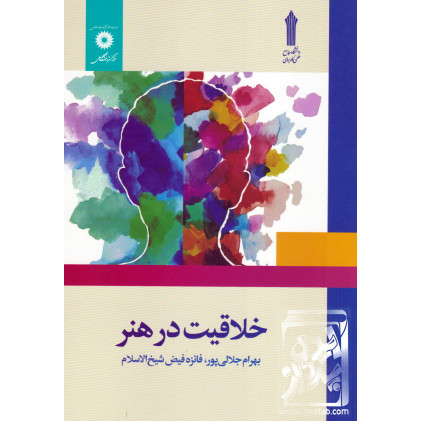 کتاب خلاقیت در هنر