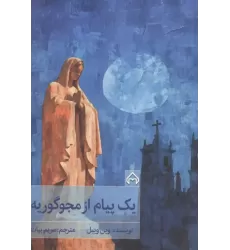 کتاب 1 پیام از مجوگوریه