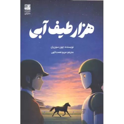 کتاب 1000 طیف آبی