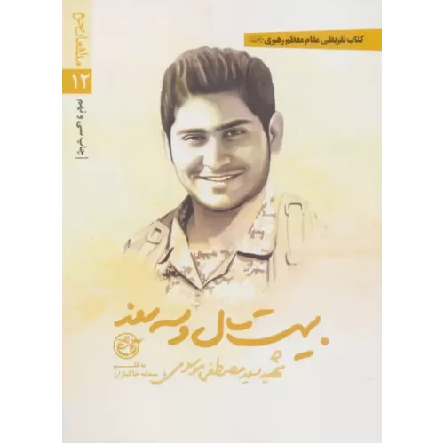 کتاب 20 سال و 3 روز تفریظی