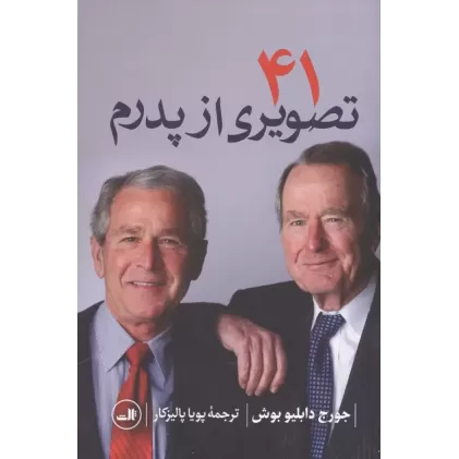 کتاب 41:تصویری از پدرم