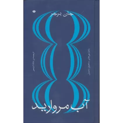 کتاب آب مروارید