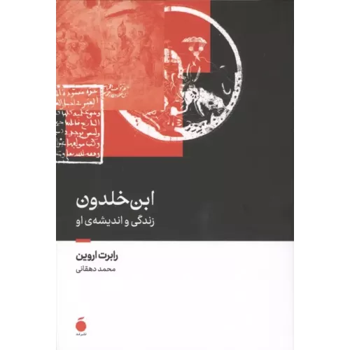 کتاب ابن خلدون