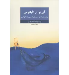 کتاب آبی تر از اقیانوس کتاب آبی تر از اقیانوس