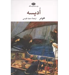 کتاب ادیسه کتاب ادیسه