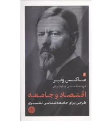 کتاب اقتصاد و جامعه 1