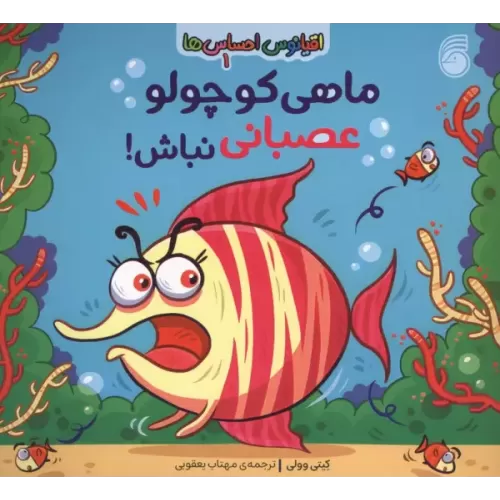کتاب اقیانوس احساس ها 1