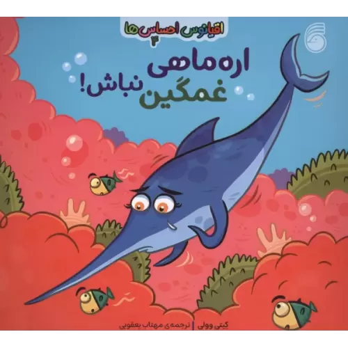 کتاب اقیانوس احساس ها 4