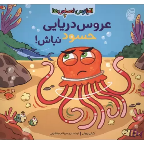 کتاب اقیانوس احساس ها 6