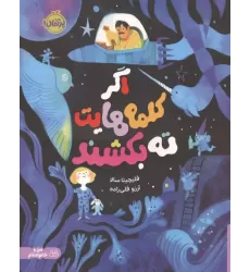 کتاب اگر کلمه هایت ته بکشند کتاب اگر کلمه هایت ته بکشند