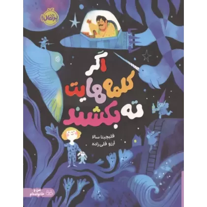 کتاب اگر کلمه هایت ته بکشند