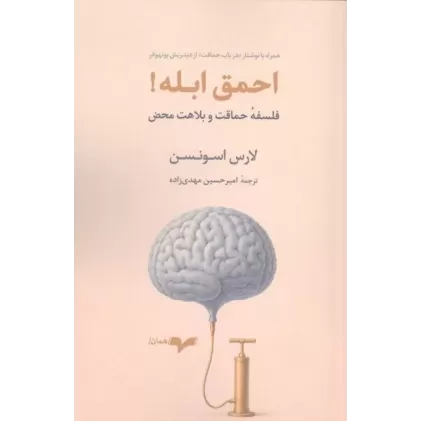 کتاب احمق ابله