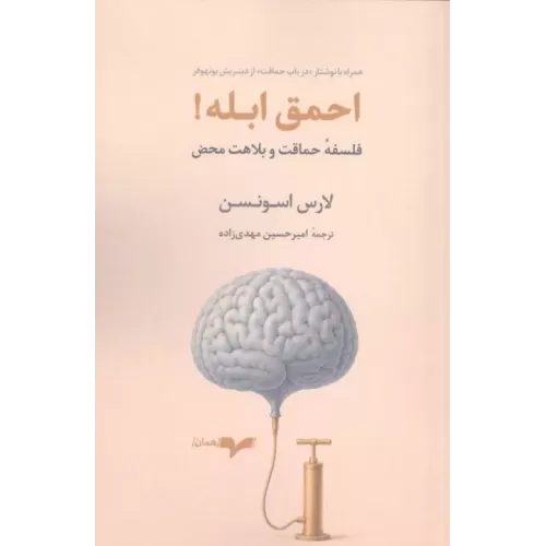 کتاب احمق ابله