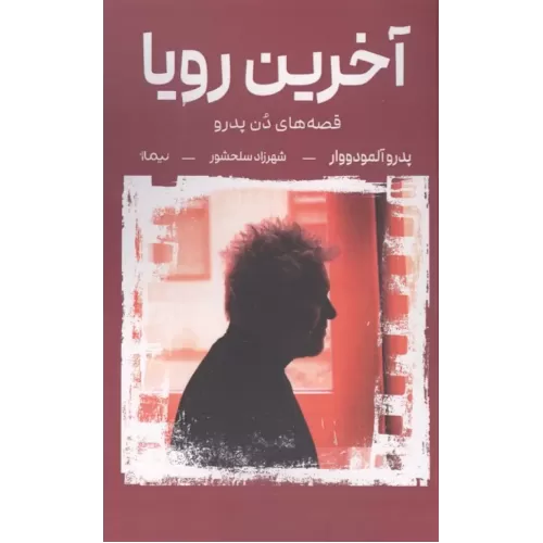 کتاب آخرین رویا