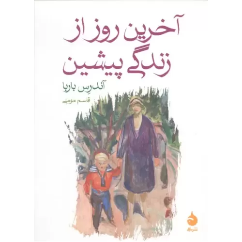 کتاب آخرین روز از زندگی پیشین