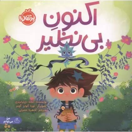 کتاب اکنون بی نظیر